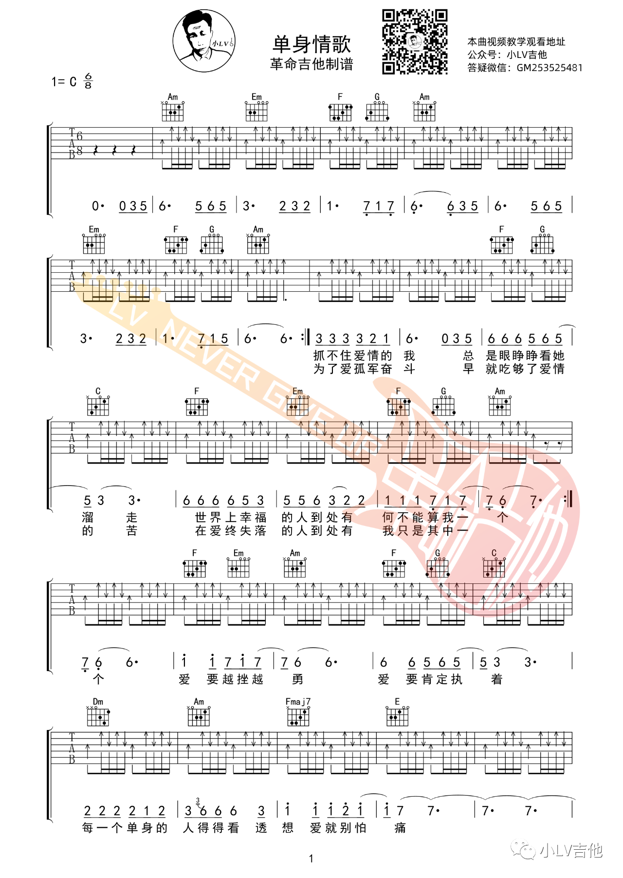 单身情歌吉他谱,歌曲,简单指弹教学简谱,C调指法版吉他弹唱谱 