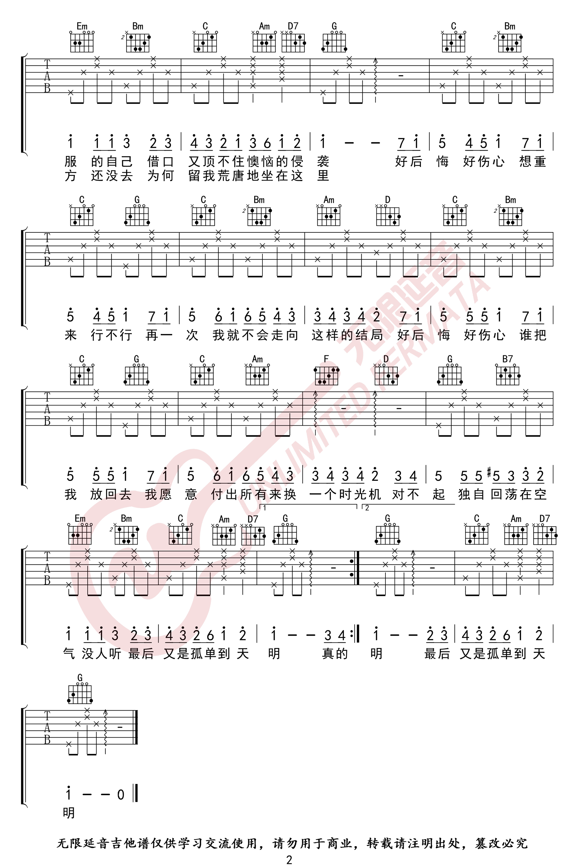 时光机吉他谱,原版五月天歌曲,简单G调指弹曲谱,高清六线乐谱