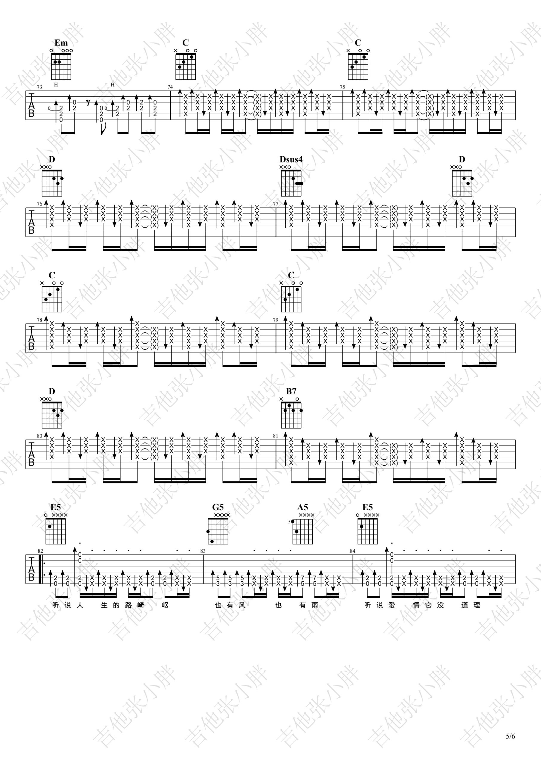 背叛吉他谱,伍佰歌曲,简单指弹教学简谱,背叛E调指法版吉他弹唱谱 