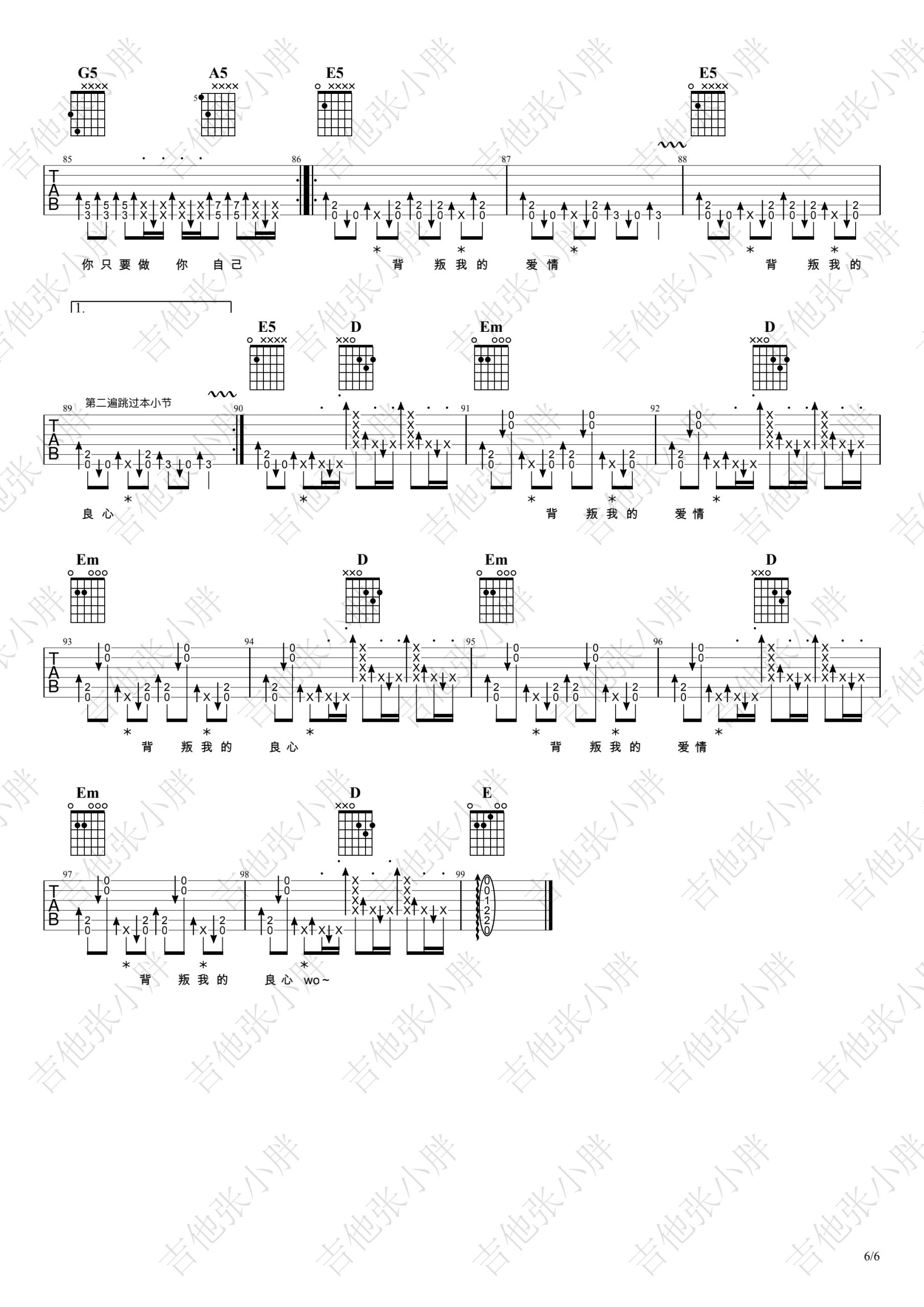 背叛吉他谱,伍佰歌曲,简单指弹教学简谱,背叛E调指法版吉他弹唱谱 