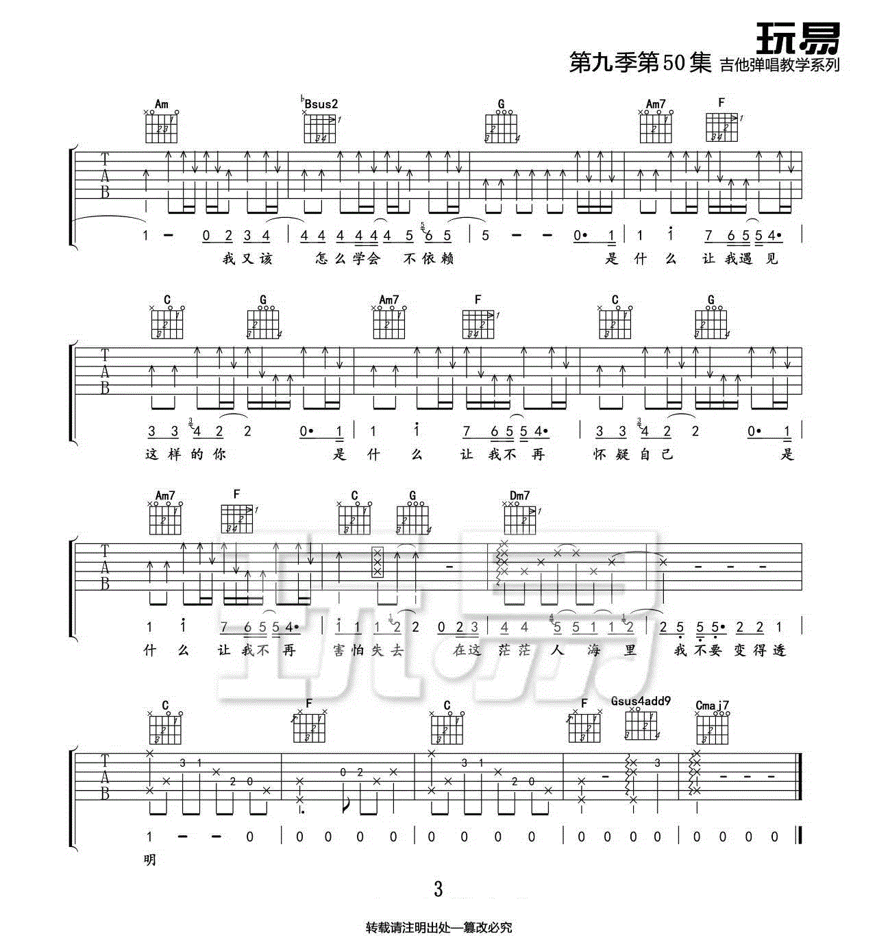 是什么让我遇见这样的你吉他谱,原版白安歌曲,简单C调指弹曲谱,高清六线乐谱教学