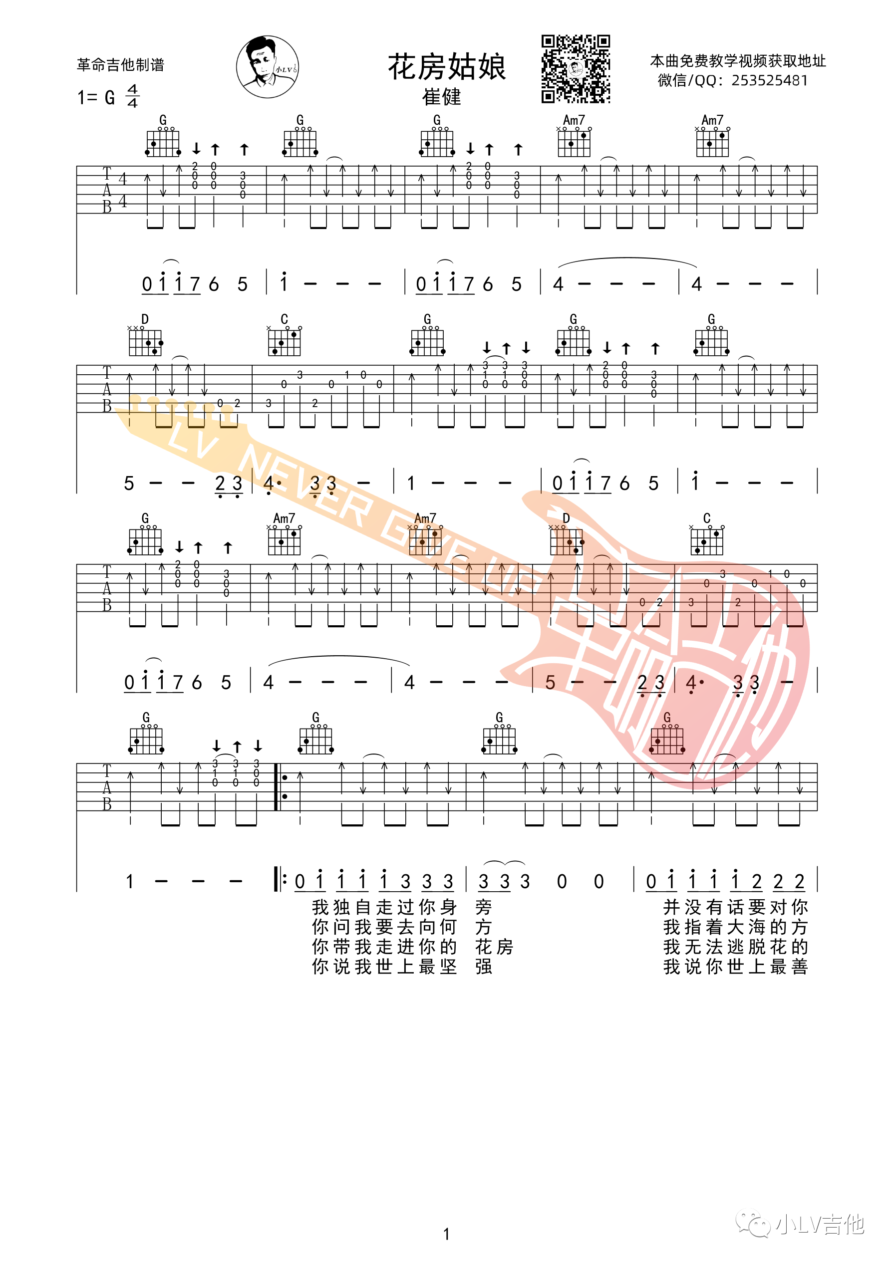 花房姑娘 崔健 G调版弹唱附教学 - 吉他园地<meta property="og:updated吉他谱,崔健歌曲,简单指弹教学简谱,url":"https://www.jitahome.com/wp