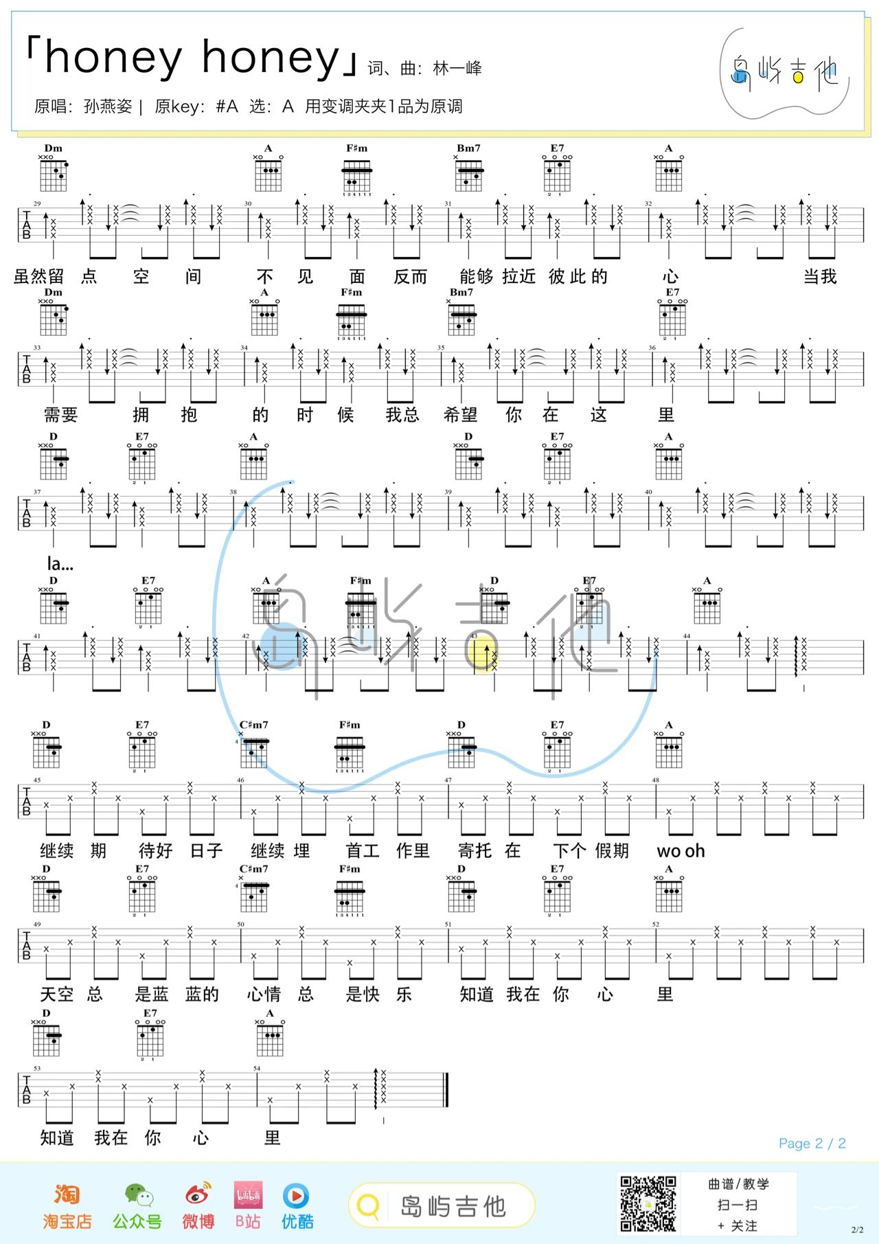 Honey Honey吉他谱,孙燕姿歌曲,简单指弹教学简谱,A调高清版吉他弹唱谱 