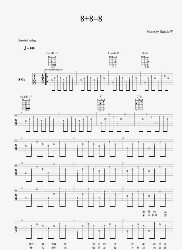 8+8=8吉他谱,原版岛屿心情歌曲,简单C调指弹曲谱,高清六线乐谱