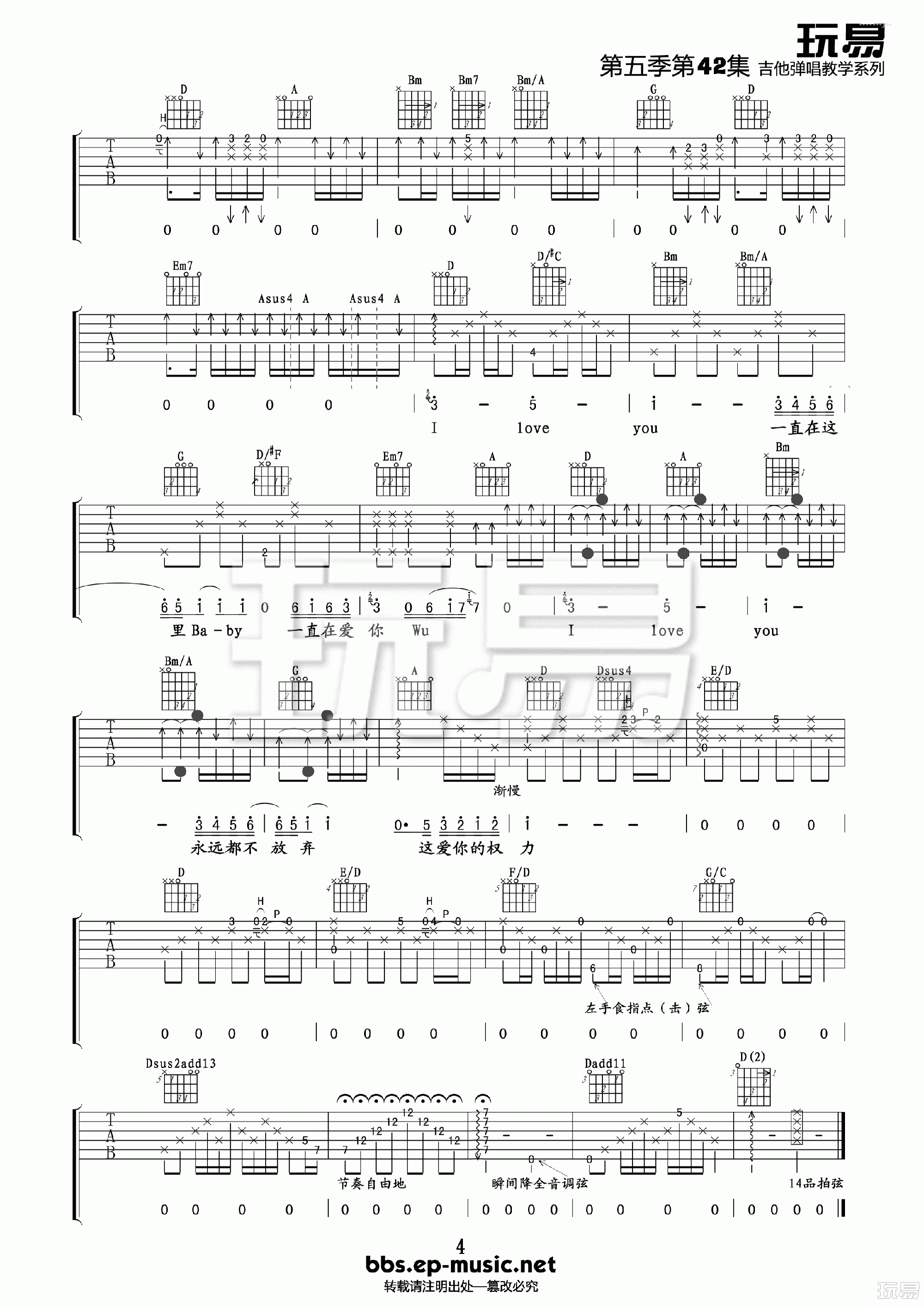 爱很简单吉他谱,陶喆歌曲,简单指弹教学简谱,D调指法版吉他弹唱谱 