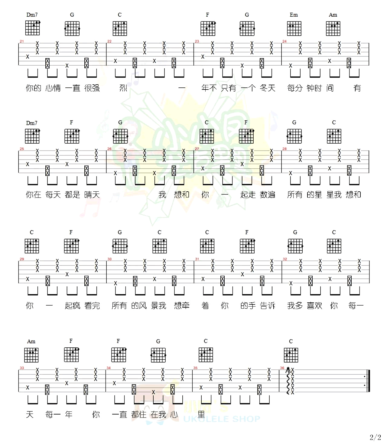 每一句都很甜吉他谱,原版新乐尘符歌曲,简单C调指弹曲谱,高清六线乐谱教学