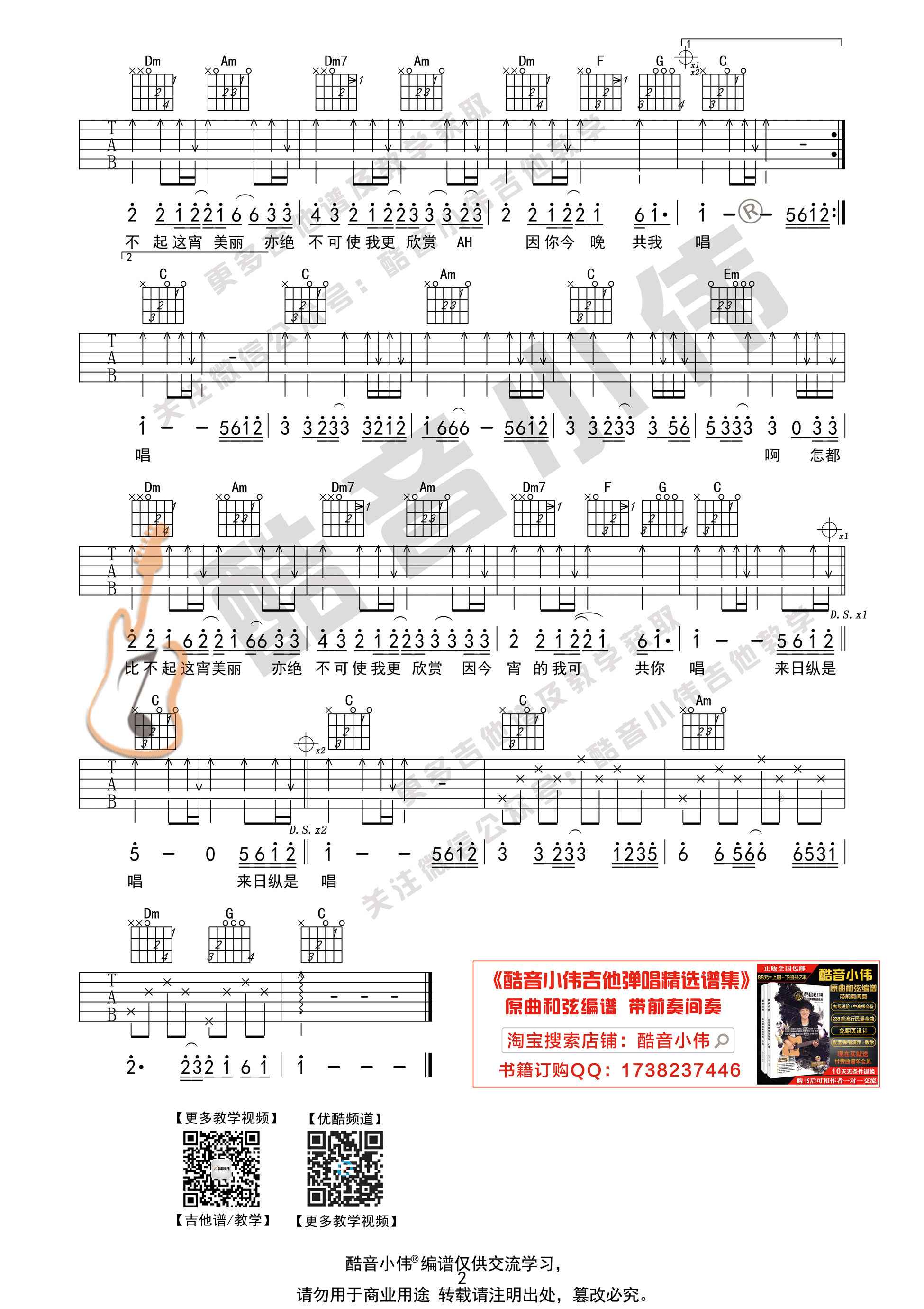 千千阙歌吉他谱,陈慧娴歌曲,简单指弹教学简谱,C调简单版吉他弹唱谱 