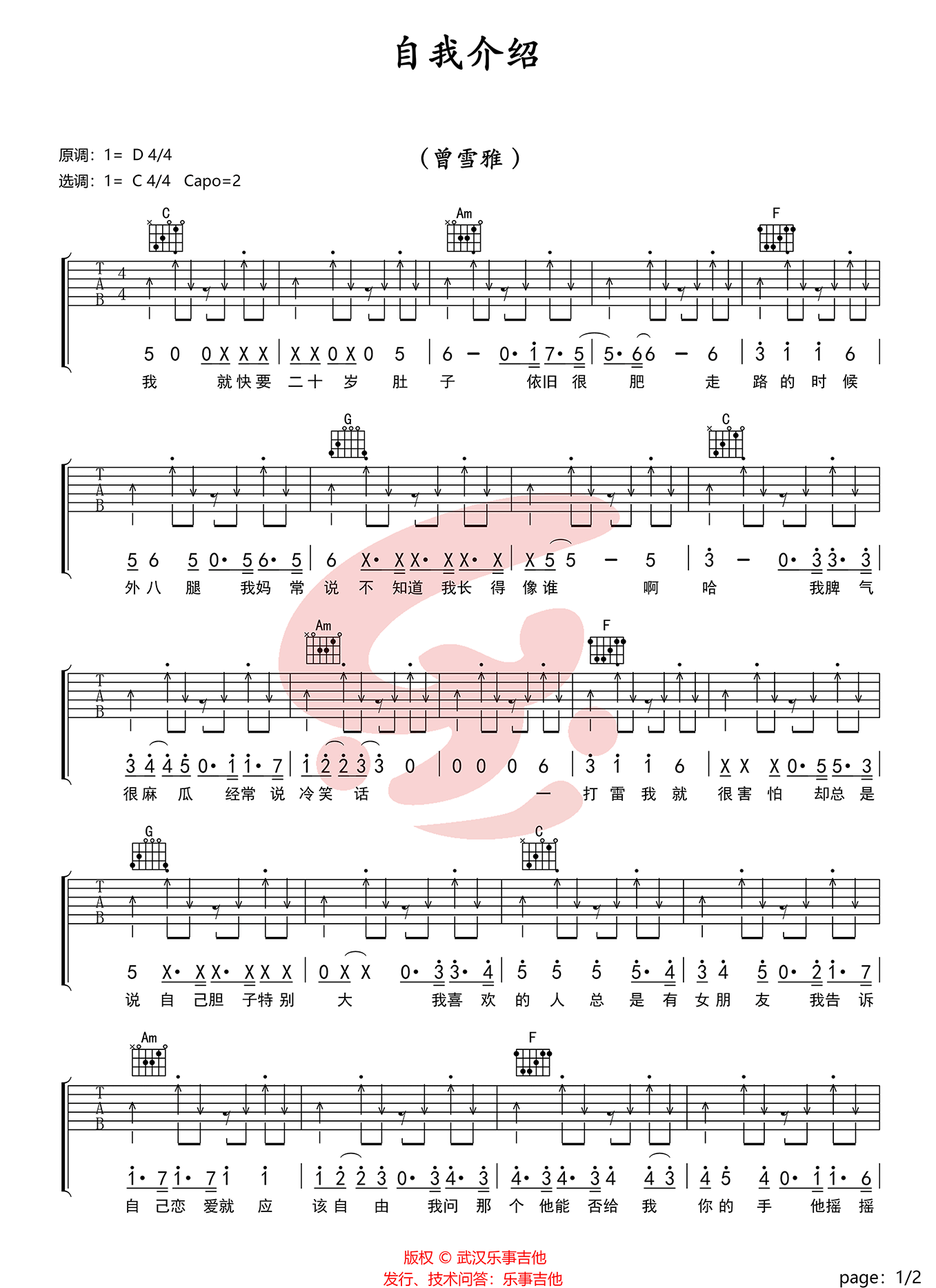 自我介绍吉他谱,原版曾雪雅歌曲,简单C调指弹曲谱,高清六线乐谱教学