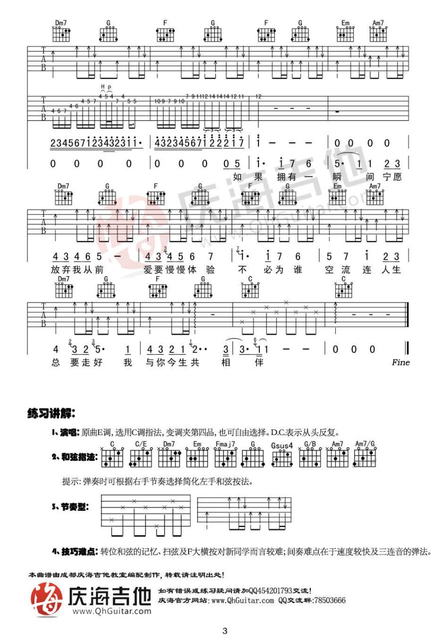 今生共相伴吉他谱,谢霆锋歌曲,B调指弹简谱,新手弹唱男生版