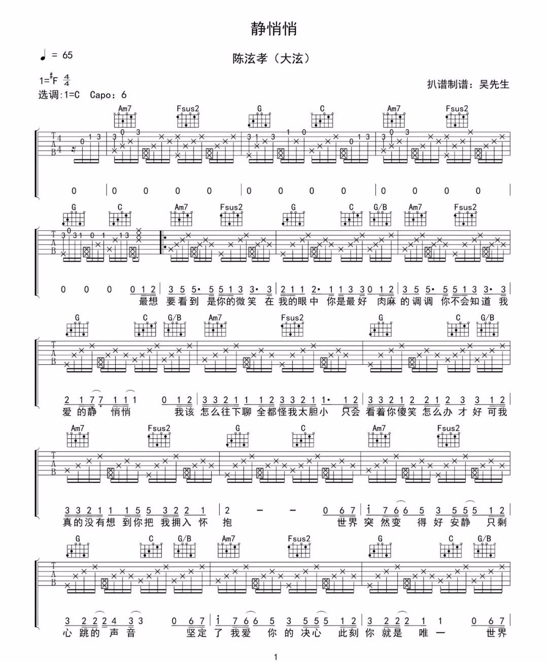 静悄悄吉他谱,原版陈泫孝歌曲,简单C调指弹曲谱,高清六线乐谱