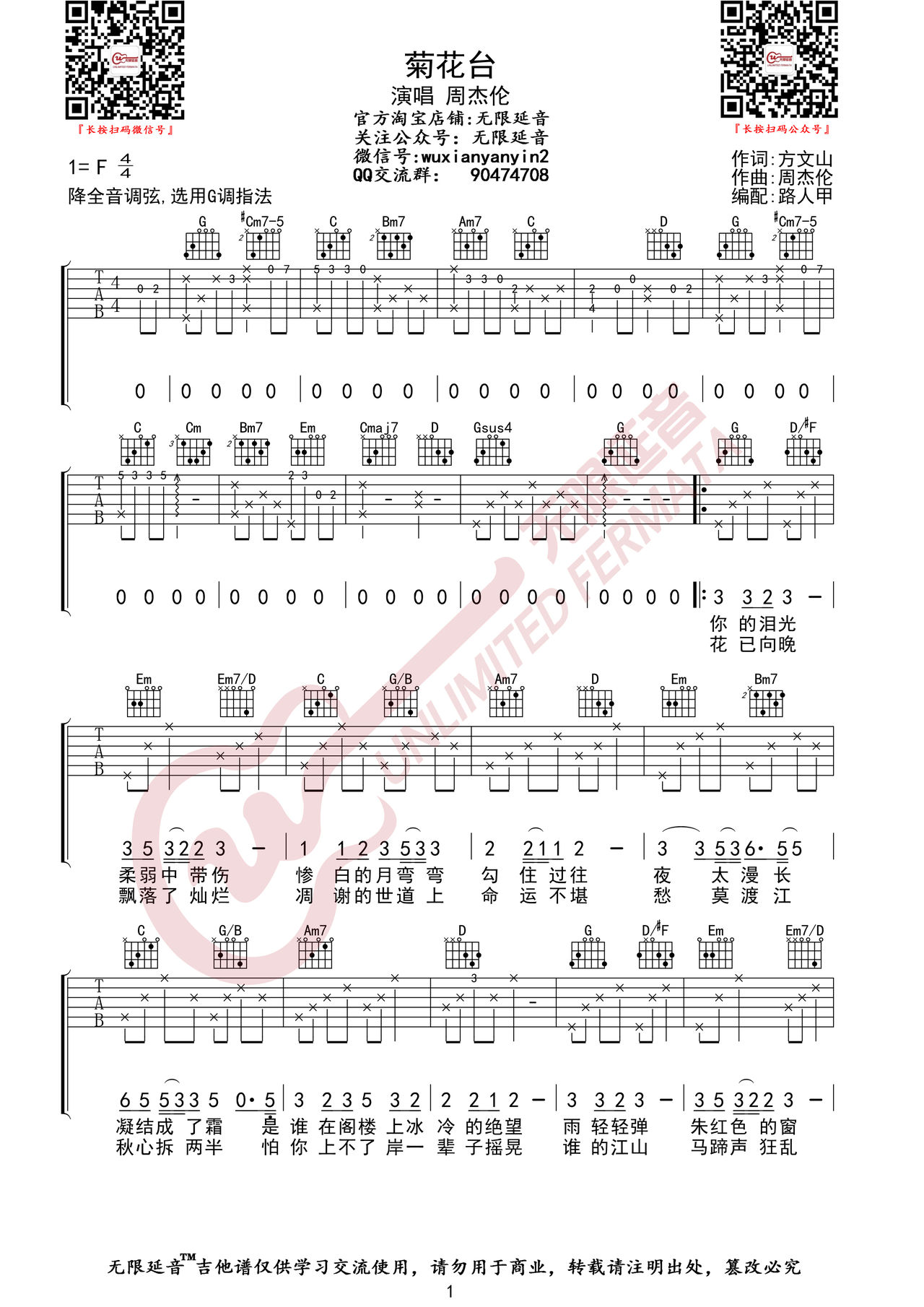 菊花台吉他谱,周杰伦歌曲,简单指弹教学简谱,G调指法版吉他伴奏谱 