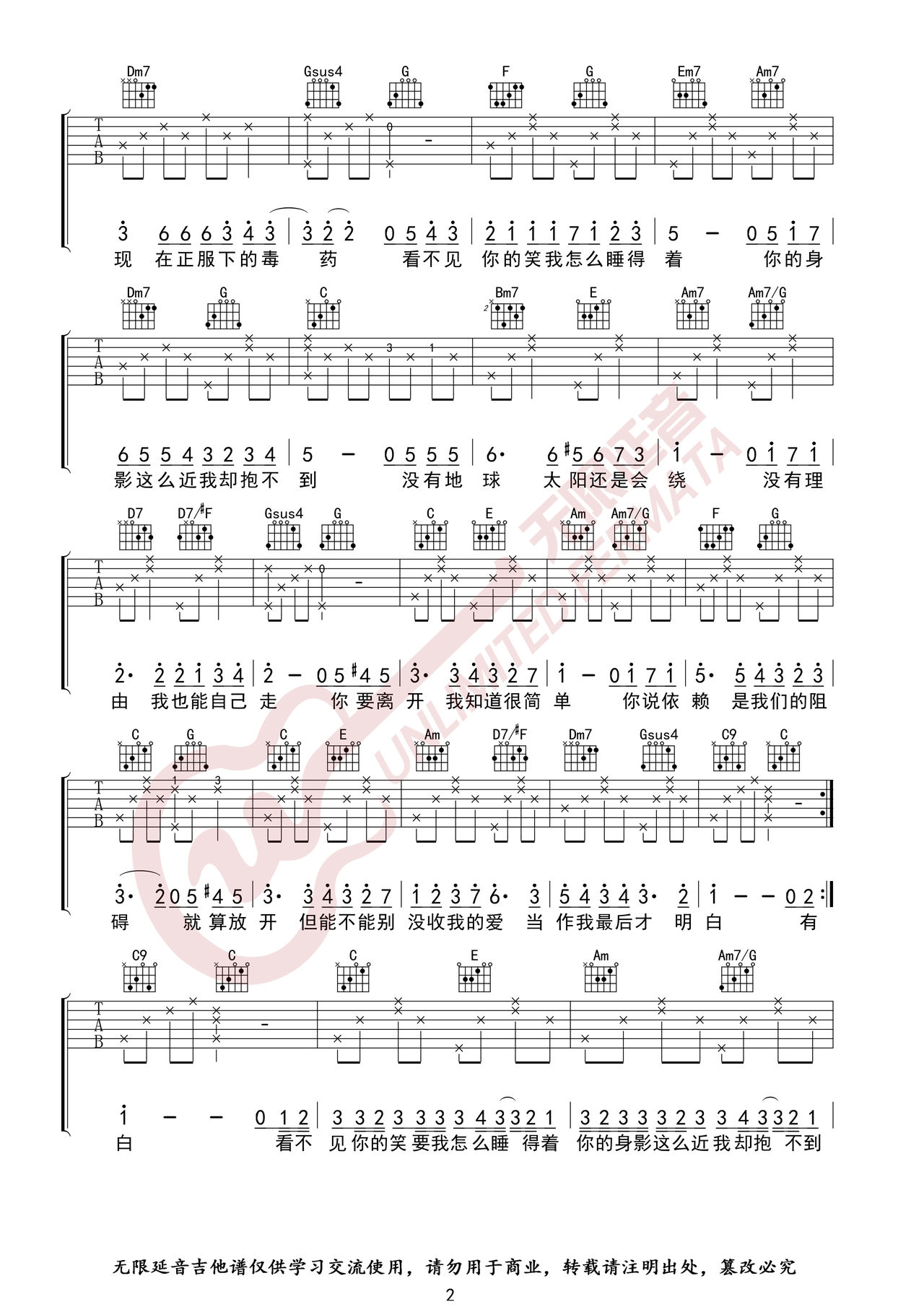 彩虹吉他谱,周杰伦歌曲,简单指弹教学简谱,C调高清版吉他弹唱六线谱 