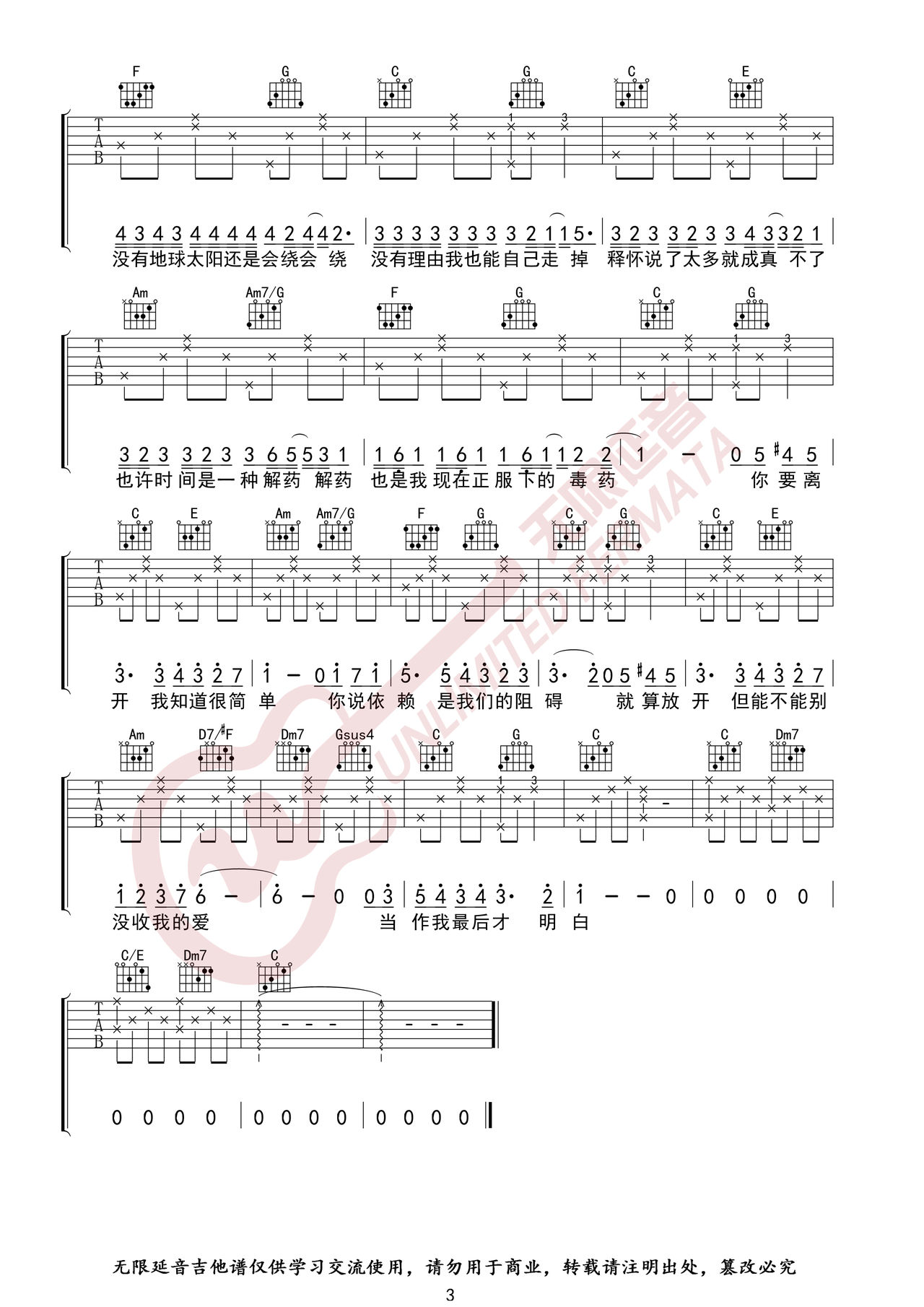 彩虹吉他谱,周杰伦歌曲,简单指弹教学简谱,C调高清版吉他弹唱六线谱 