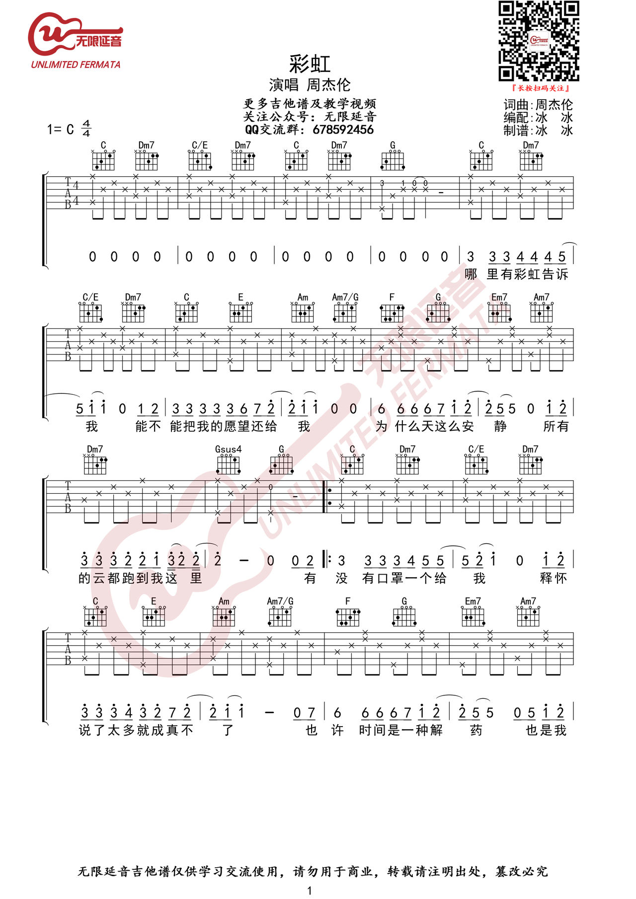 彩虹吉他谱,周杰伦歌曲,简单指弹教学简谱,C调高清版吉他弹唱六线谱 