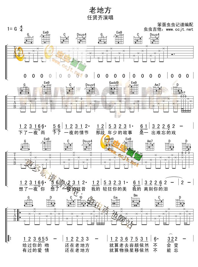 老地方吉他谱,简单C调原版指弹曲谱,任贤齐高清流行弹唱六线乐谱