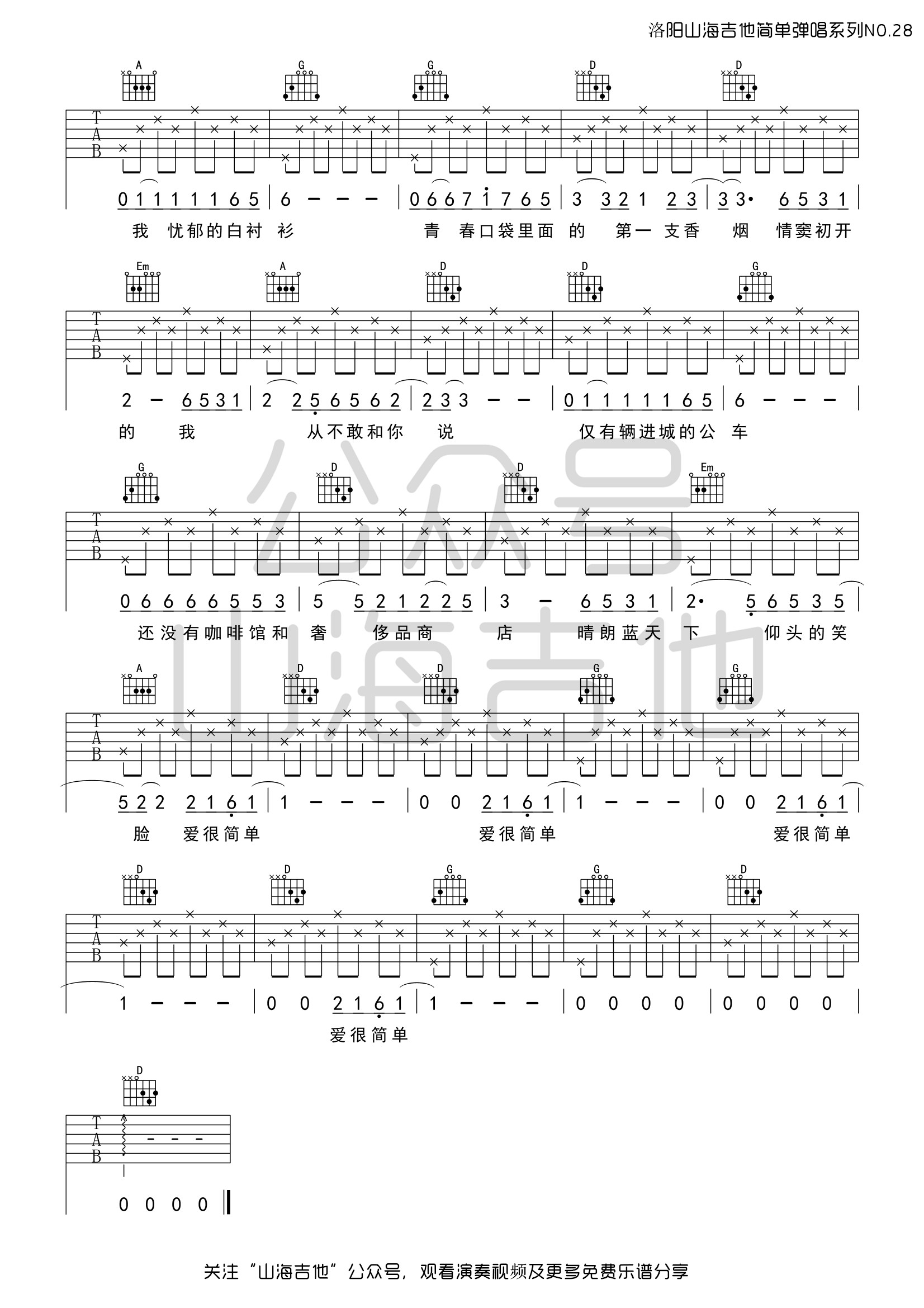 少年锦时吉他谱,赵雷歌曲,简单指弹教学简谱,D调原调简单版吉他六线谱 