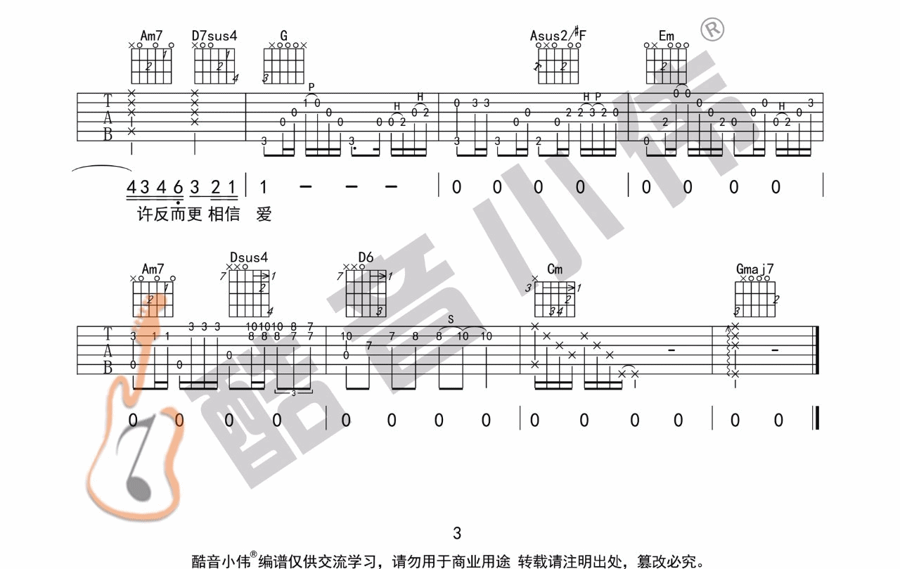 忽然之间吉他谱,原版莫文蔚歌曲,简单G调指弹曲谱,高清六线乐谱教学