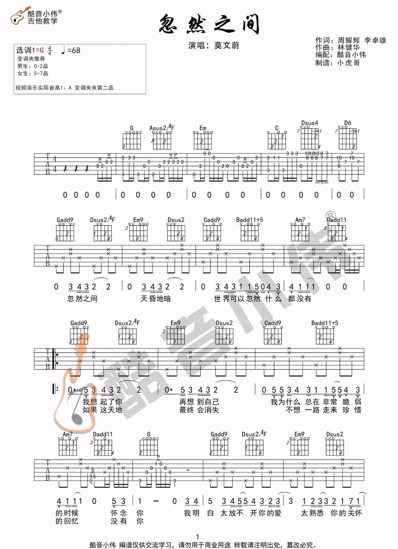 忽然之间吉他谱,原版莫文蔚歌曲,简单G调指弹曲谱,高清六线乐谱教学