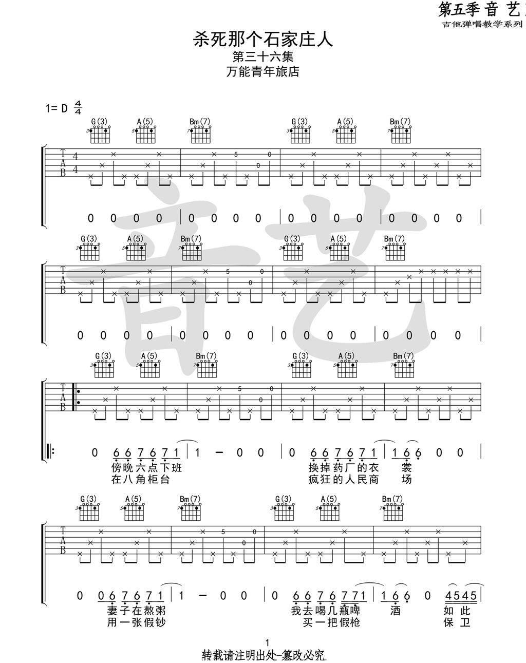 杀死那个石家庄人吉他谱,原版万能青年旅店歌曲,简单D调指弹曲谱,高清六线乐谱