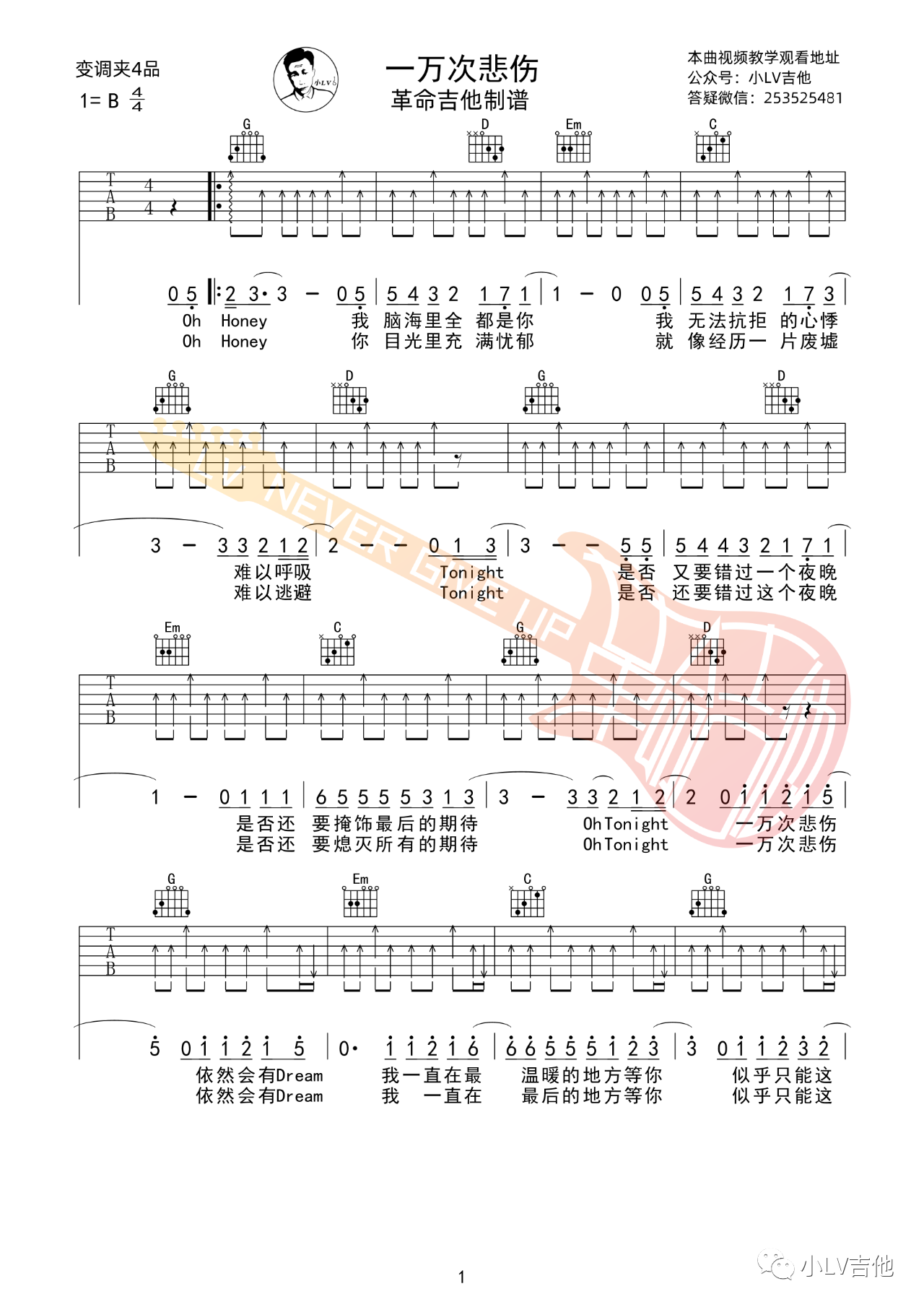 一万次悲伤-逃跑计划-G调版弹唱 - 吉他园地<meta property="og:updated吉他谱,逃跑计划歌曲,简单指弹教学简谱,url":"https://www.jitahome.com/wp