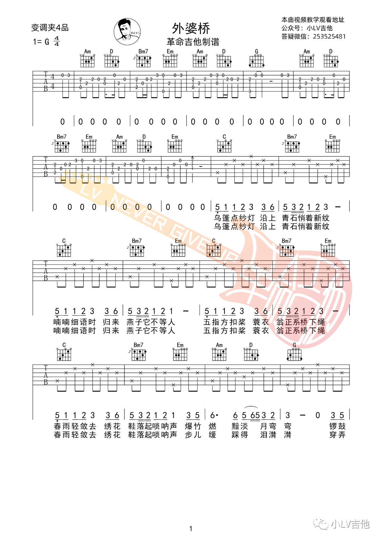 外婆桥吉他谱,任然歌曲,简单指弹教学简谱,G调指法版弹唱吉他谱 