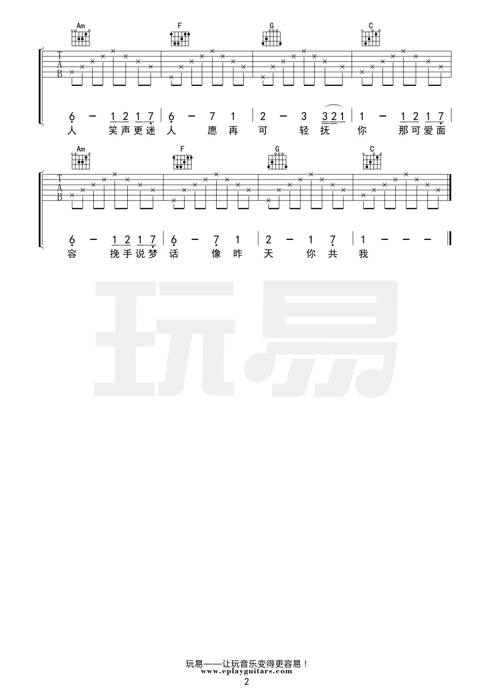 喜欢你吉他谱,Beyond歌曲,简单指弹教学简谱,C调高清版弹唱吉他谱 