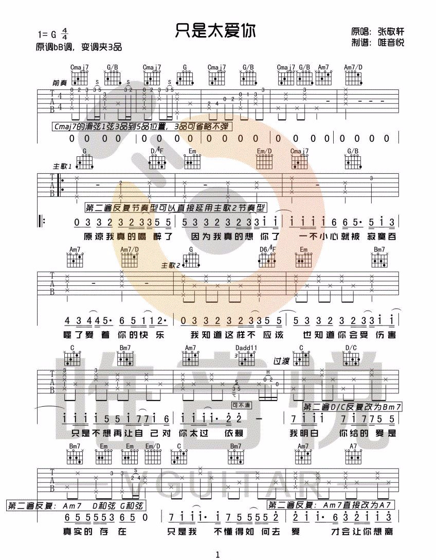 只是太爱你吉他谱,原版张敬轩歌曲,简单G调指弹曲谱,高清六线乐谱