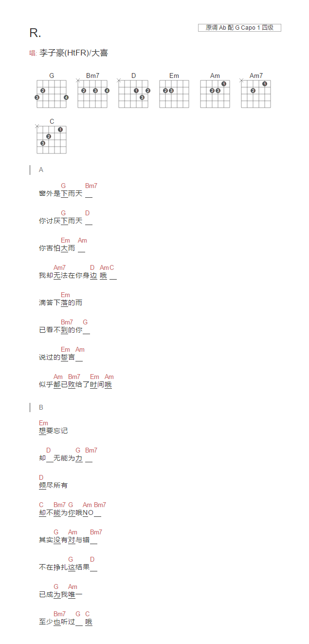 R.吉他谱,原版李子豪歌曲,简单G调指弹曲谱,高清六线乐谱