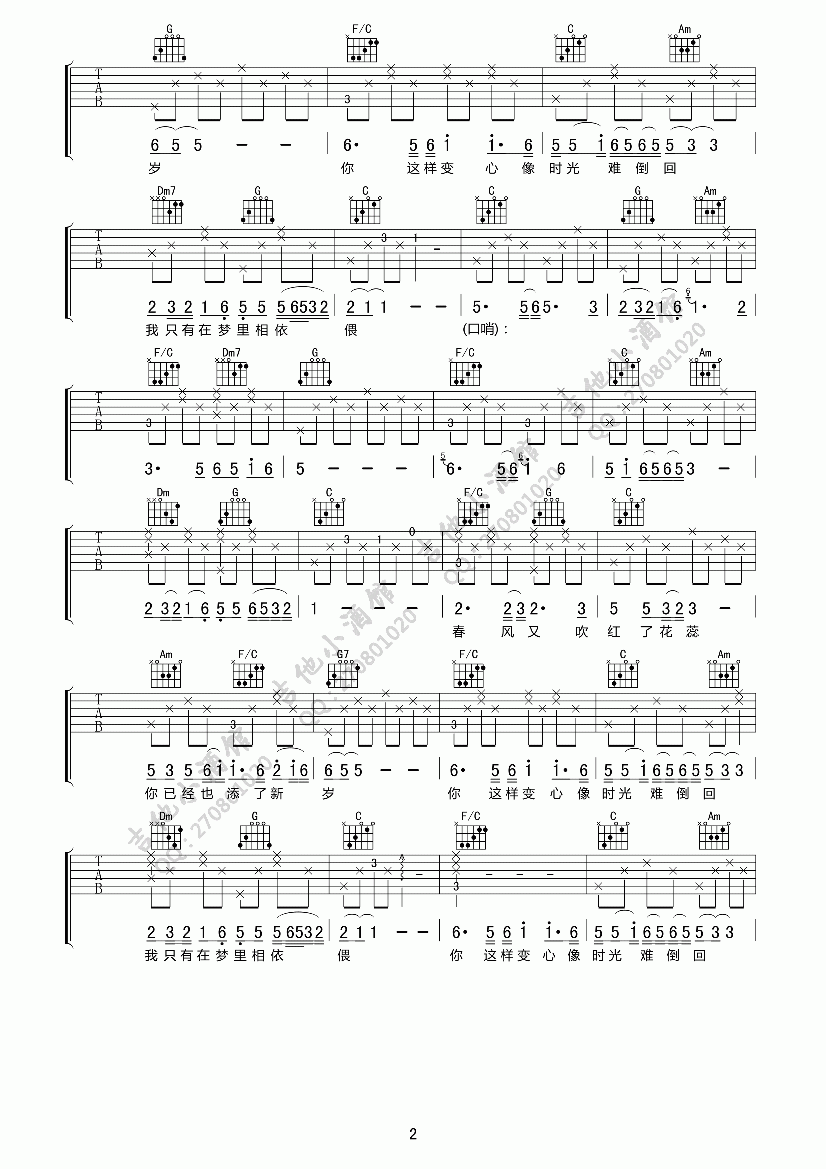 往事只能回味吉他谱,原版好妹妹乐队歌曲,简单C调指弹曲谱,高清六线乐谱