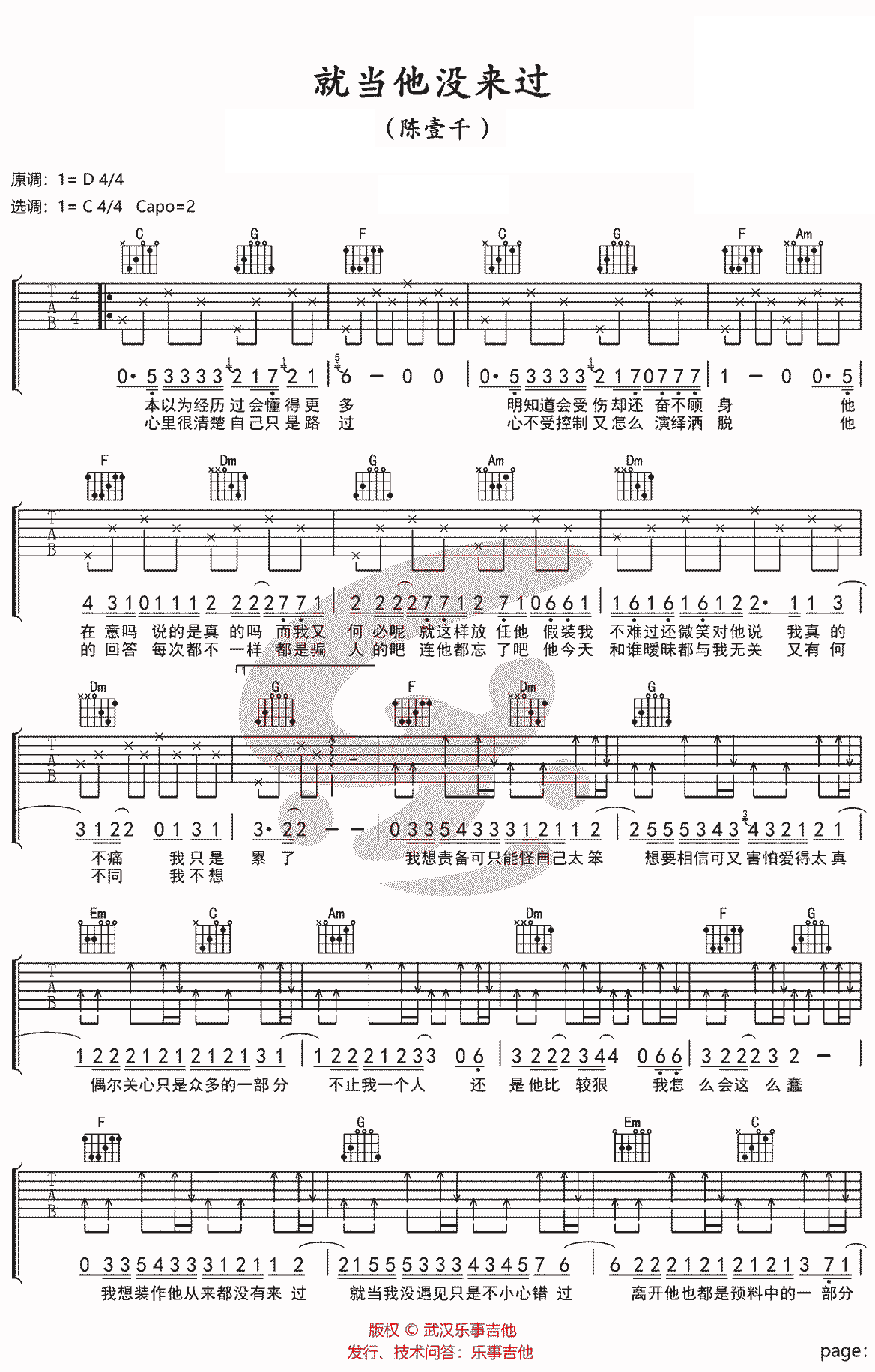 就当他没来过吉他谱,原版陈壹千歌曲,简单C调指弹曲谱,高清六线乐谱