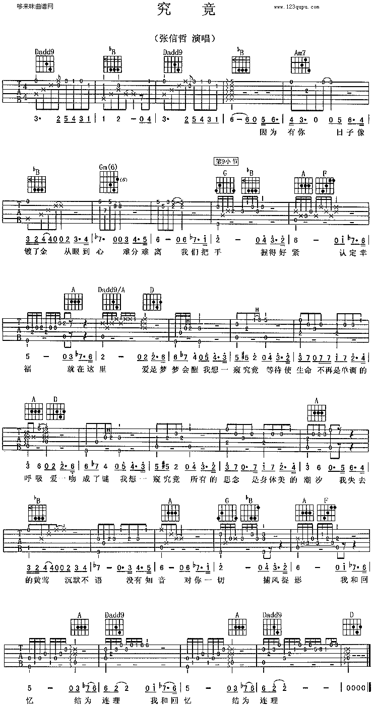 究竟吉他谱,简单C调原版指弹曲谱,张信哲高清流行弹唱六线乐谱