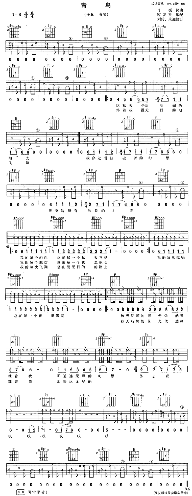 青鸟吉他谱,简单C调原版指弹曲谱,许巍高清流行弹唱六线乐谱