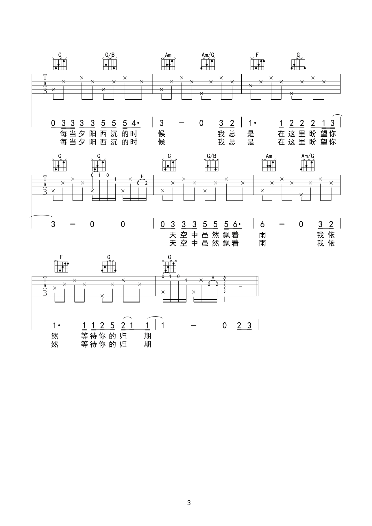 外面的世界吉他谱,原版齐秦歌曲,简单C调指弹曲谱,高清六线乐谱