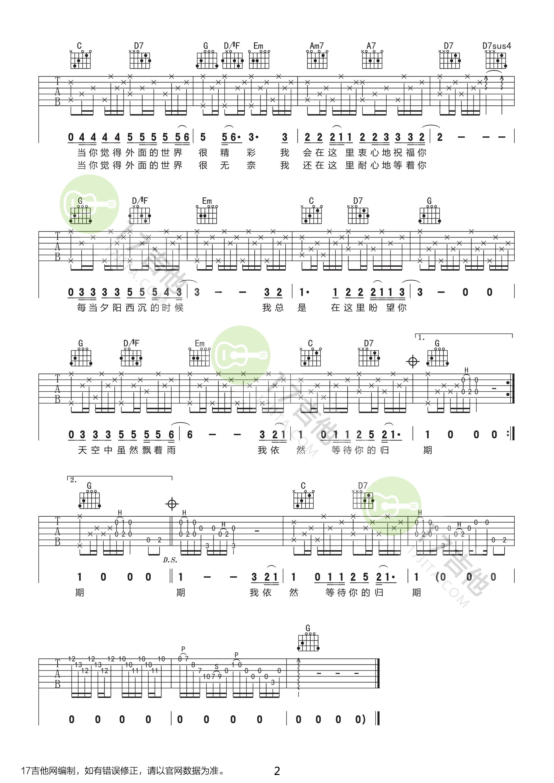 外面的世界吉他谱,原版齐秦歌曲,简单G调指弹曲谱,高清六线乐谱