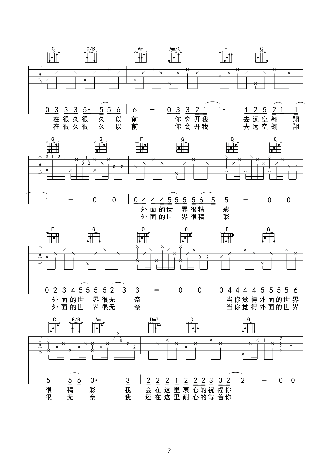 外面的世界吉他谱,原版齐秦歌曲,简单C调指弹曲谱,高清六线乐谱