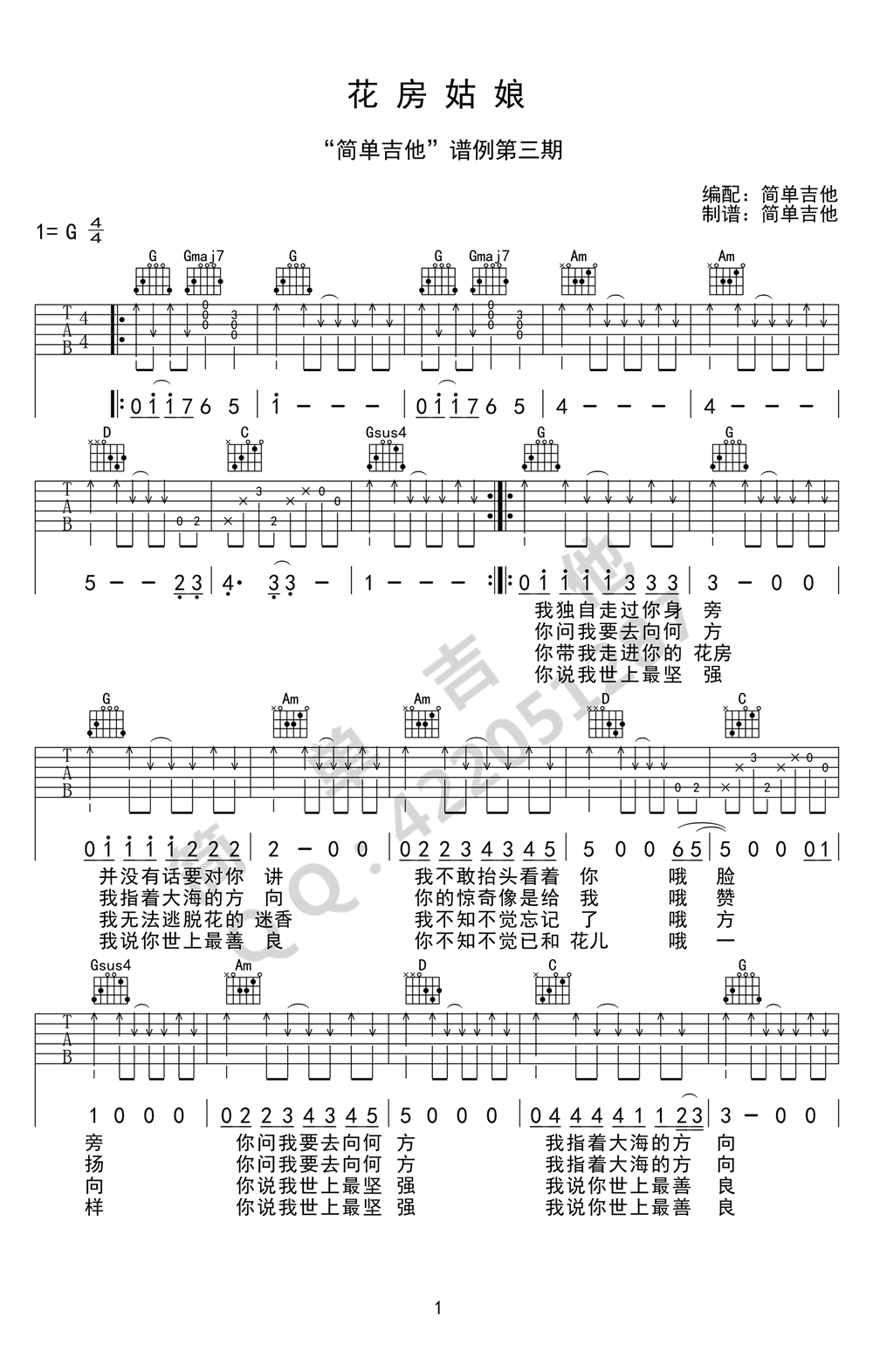 花房姑娘吉他谱,原版崔健歌曲,简单G调指弹曲谱,高清六线乐谱