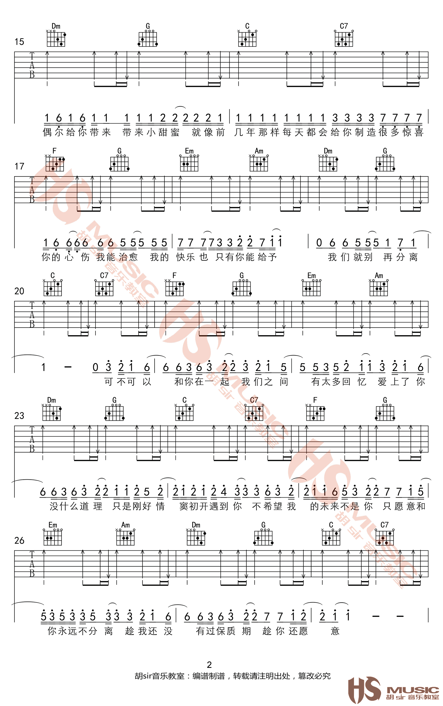 可不可以吉他谱,原版张紫豪歌曲,简单C调指弹曲谱,高清六线乐谱