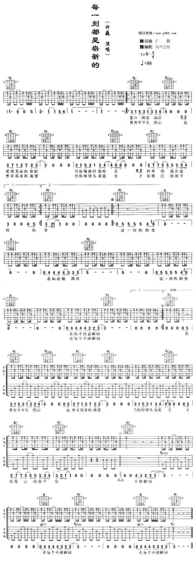 每一刻都是崭新的吉他谱,简单C调原版指弹曲谱,许巍高清流行弹唱六线乐谱