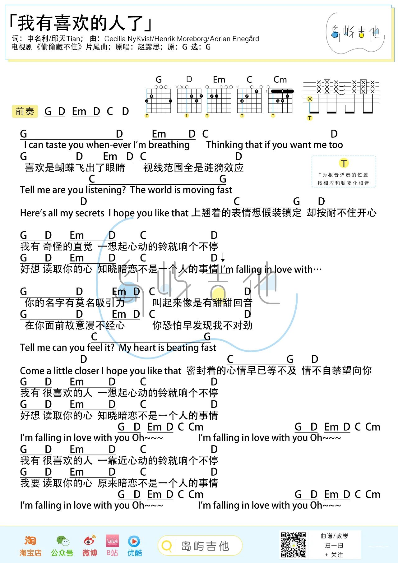 我有喜欢的人了吉他谱,偷偷藏不住插曲歌曲,简单指弹教学简谱,G调原调指法版吉他和弦谱 