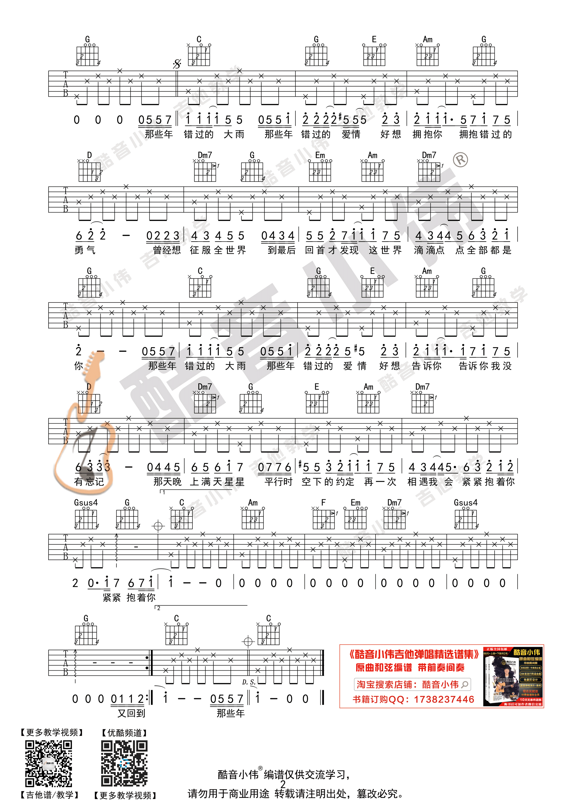 那些年吉他谱,胡夏合集歌曲,简单指弹教学简谱,C调简单版吉他弹唱谱 