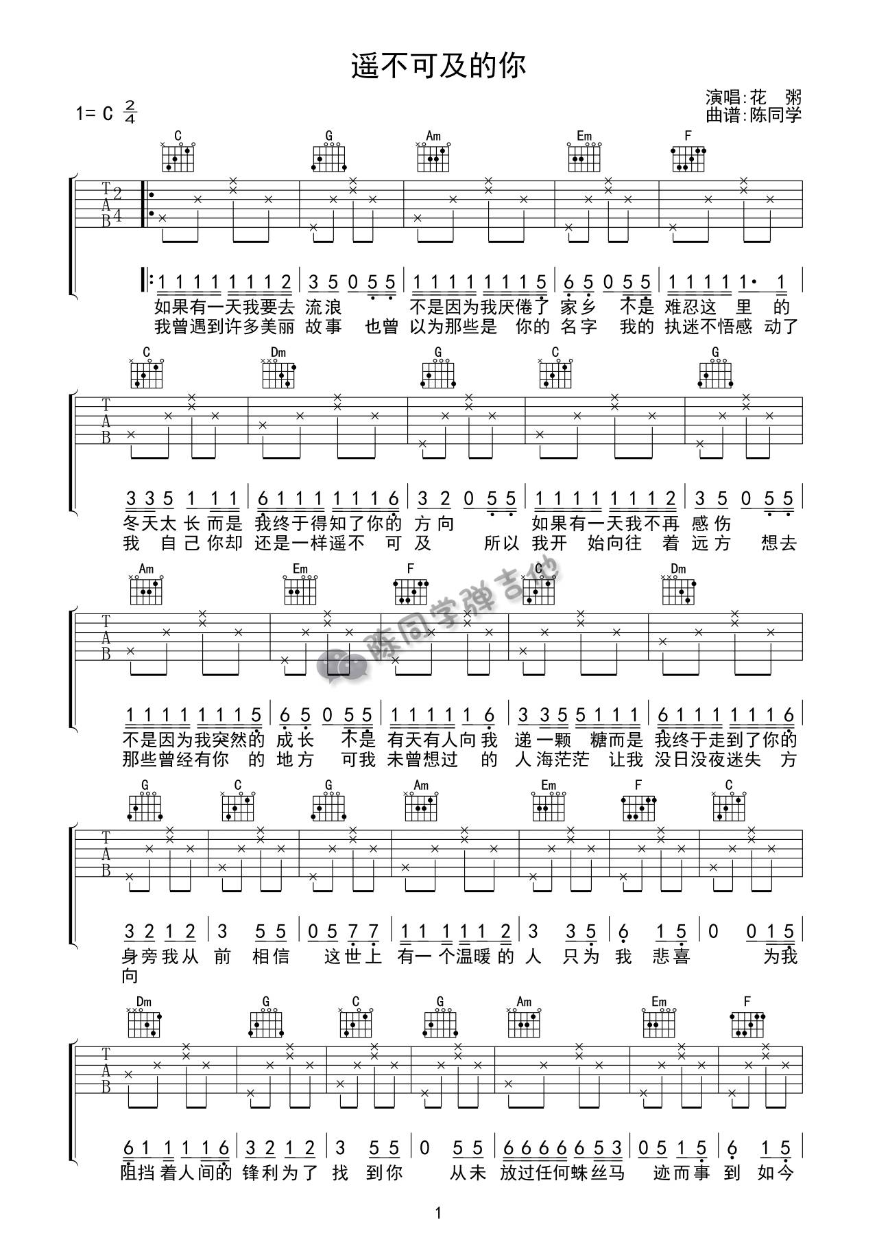 遥不可及的你吉他谱,花粥合集歌曲,简单指弹教学简谱,C调编配版吉他弹唱谱 