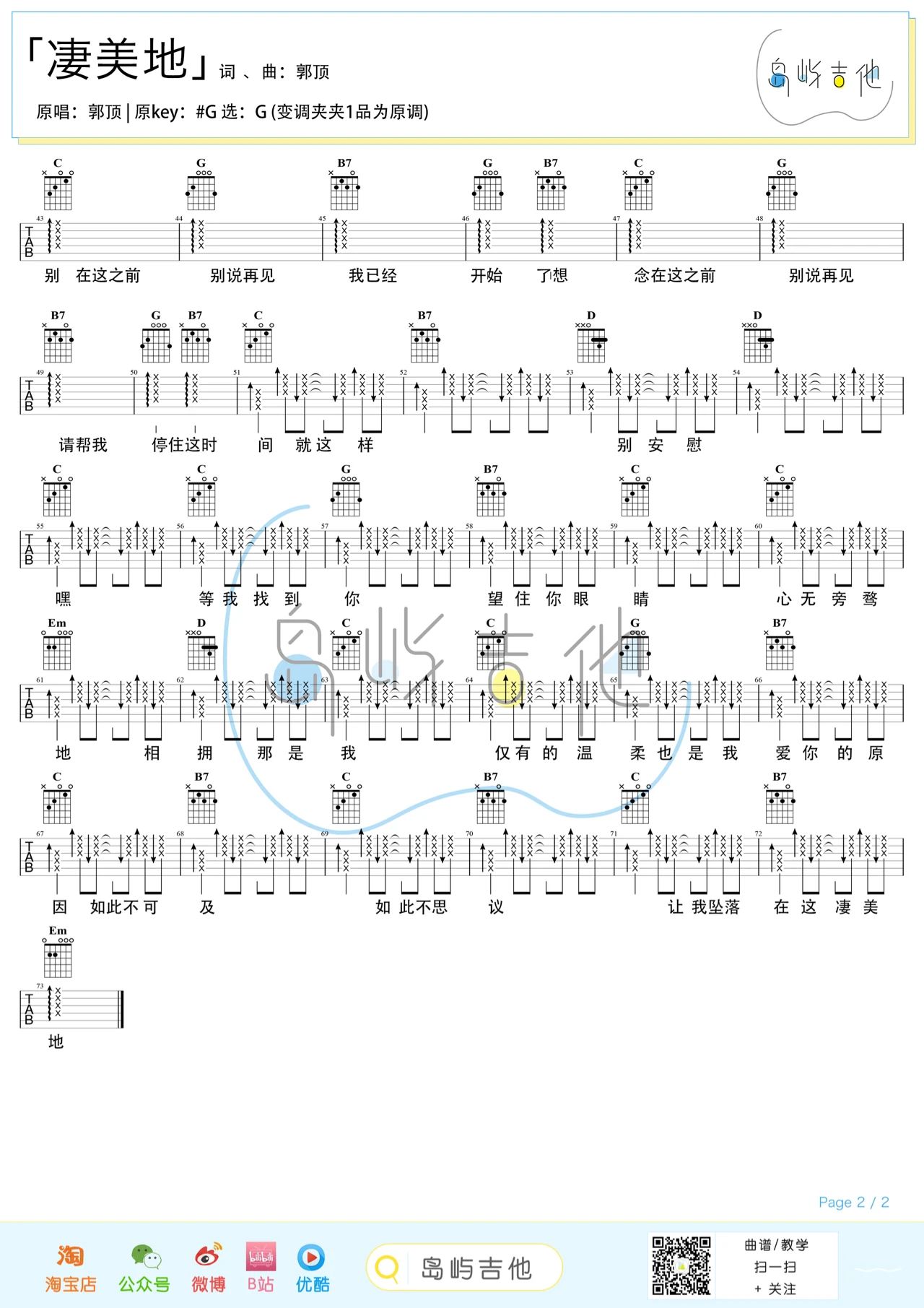 凄美地吉他谱,郭顶合集歌曲,简单指弹教学简谱,G调编配版吉他弹唱谱 