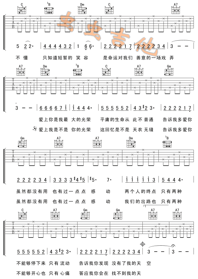 边走边爱吉他谱,简单C调原版指弹曲谱,谢霆锋高清流行弹唱六线乐谱