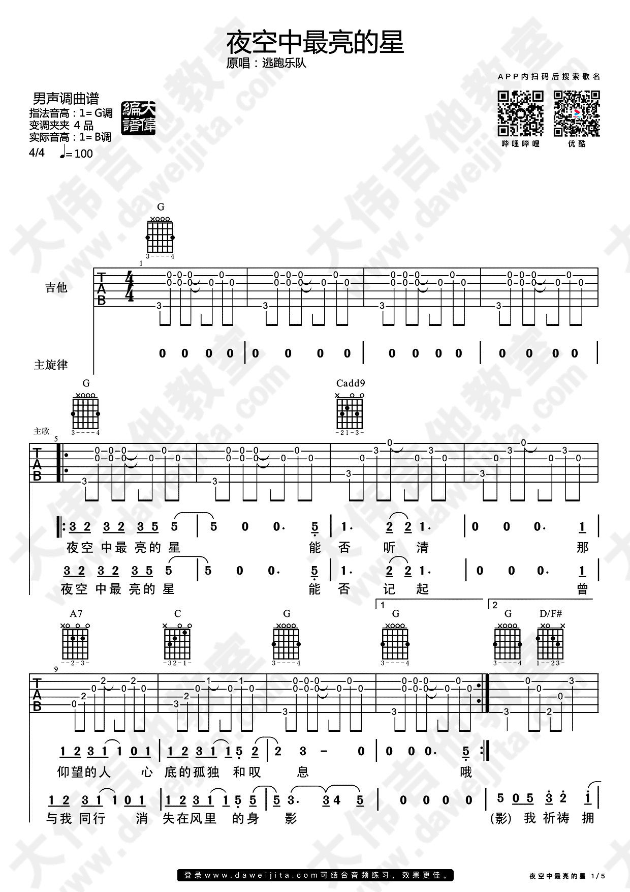 夜空中最亮的星吉他谱,原版逃跑计划歌曲,简单G调指弹曲谱,高清六线乐谱视频教学