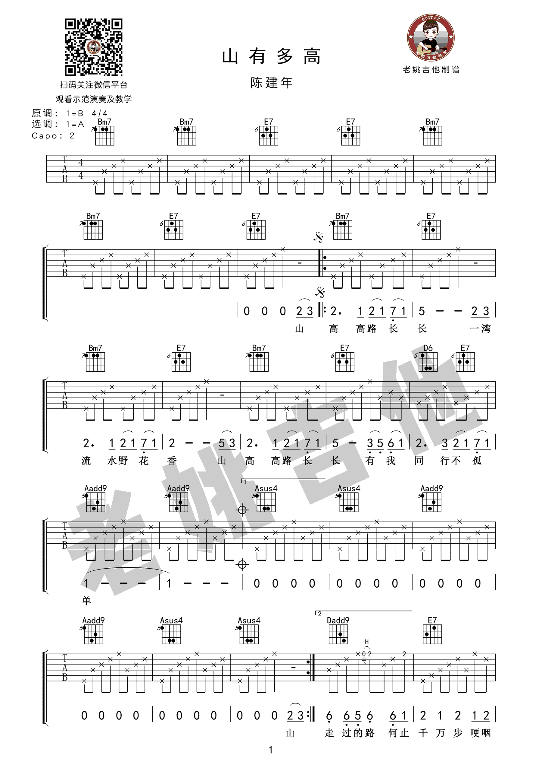 陈建年山有多高吉他谱,简单三张原版指弹曲谱,陈建年高清六线乐谱