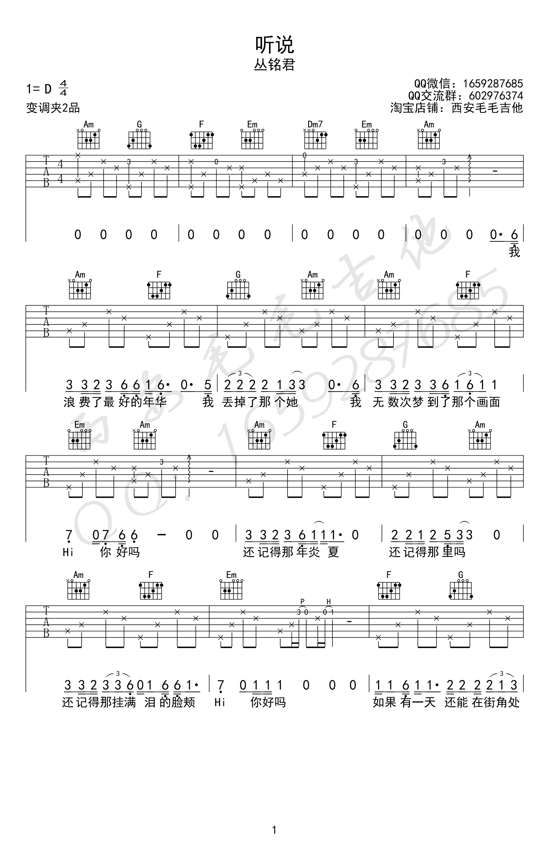 丛铭君听说吉他谱,简单C调原版指弹曲谱,丛铭君高清六线乐谱