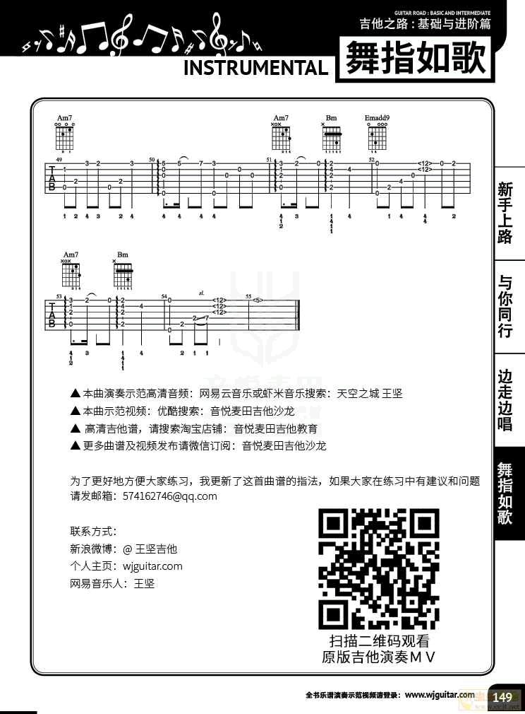 久石让天空之城吉他谱,简单四张原版指弹曲谱,久石让高清六线乐谱