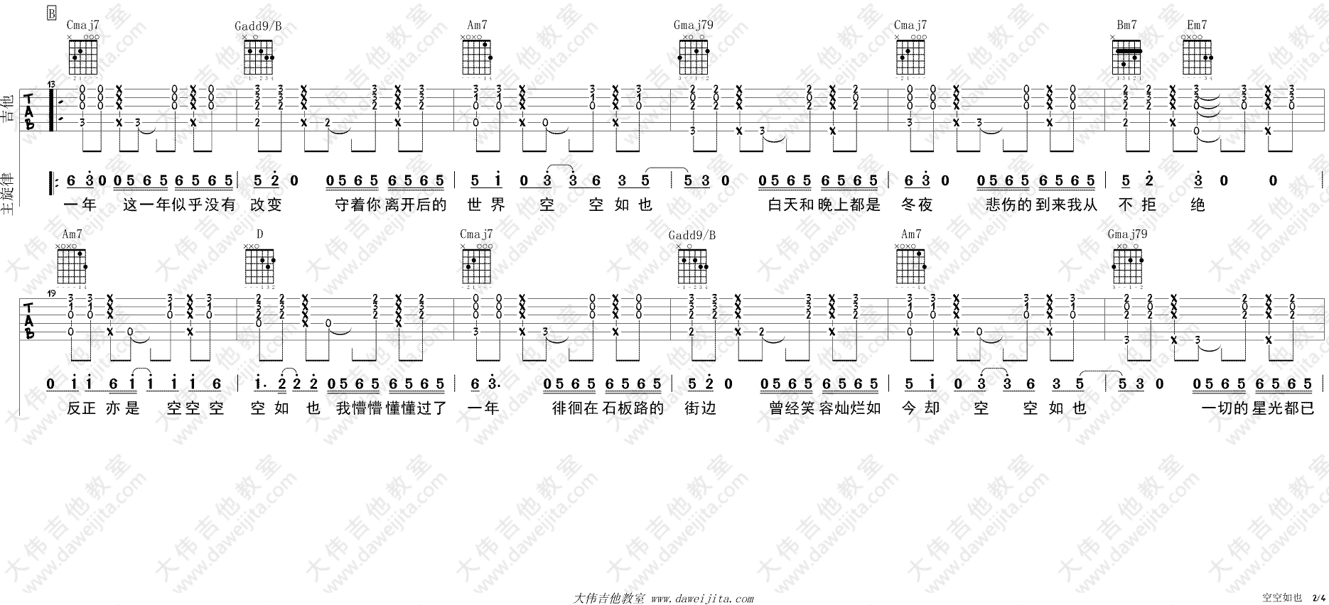 任然空空如也吉他谱,简单四张原版指弹曲谱,任然高清六线乐谱