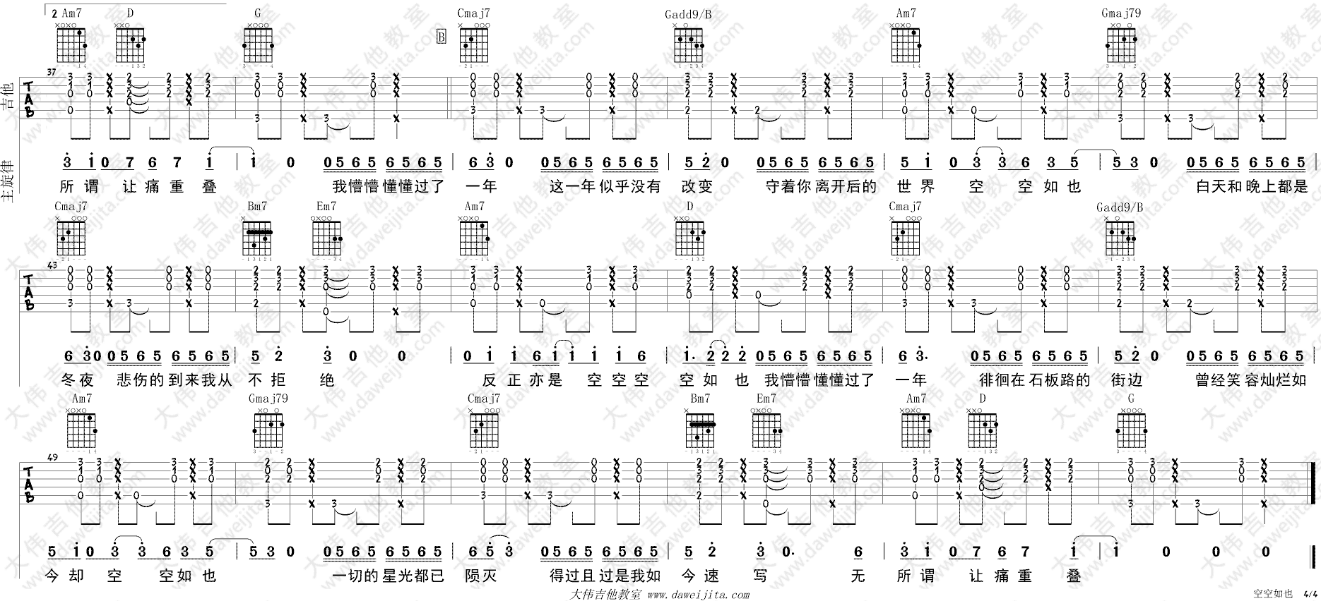 任然空空如也吉他谱,简单四张原版指弹曲谱,任然高清六线乐谱