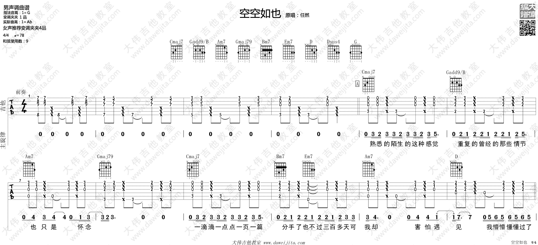 任然空空如也吉他谱,简单四张原版指弹曲谱,任然高清六线乐谱